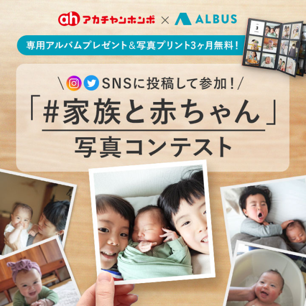 11月20日「家族の日」共同SNSキャンペーン