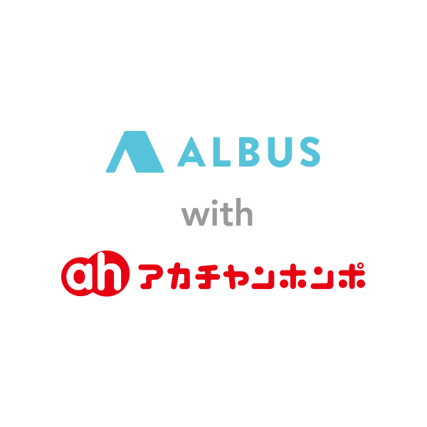 ALBUS×アカチャンホンポ×○のような3社間での取り組み