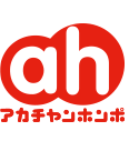 アカチャンホンポ