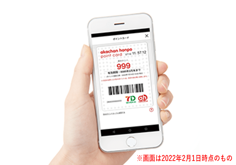 アカチャンホンポ公式アプリ配信開始