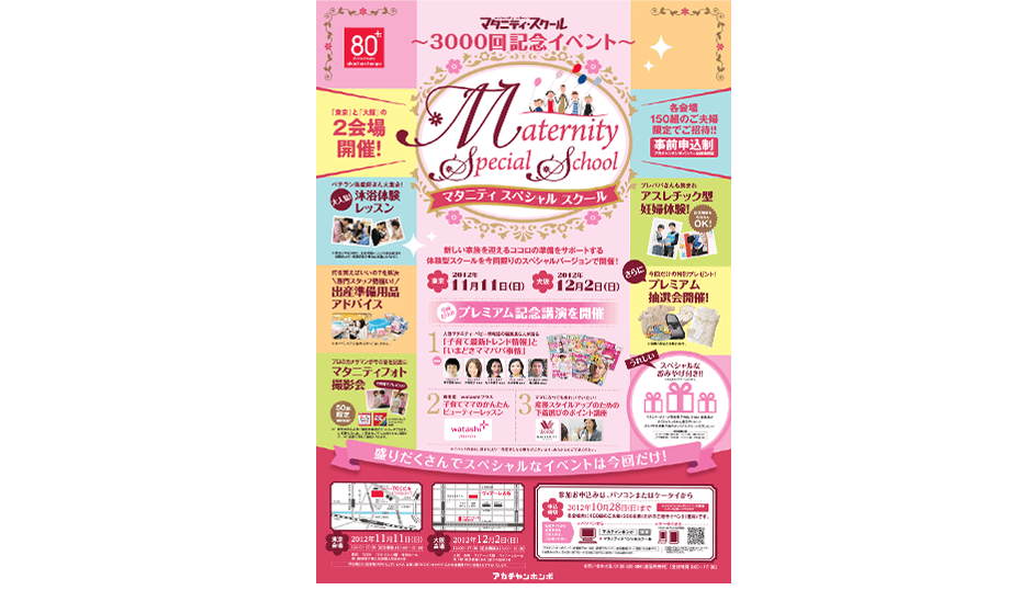 マタニティスクール3000回記念イベント開催