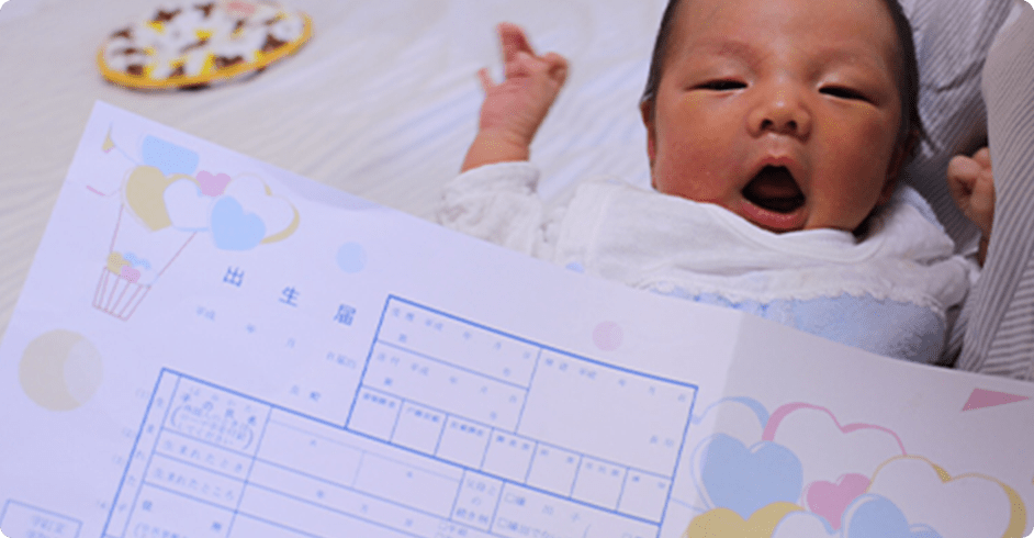 オリジナル出生届