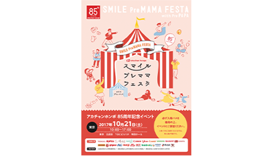 「スマイルプレママフェスタwithプレパパ」開催
