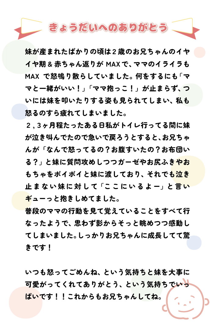 タッフチョイス_②きょうだいへのありがとう