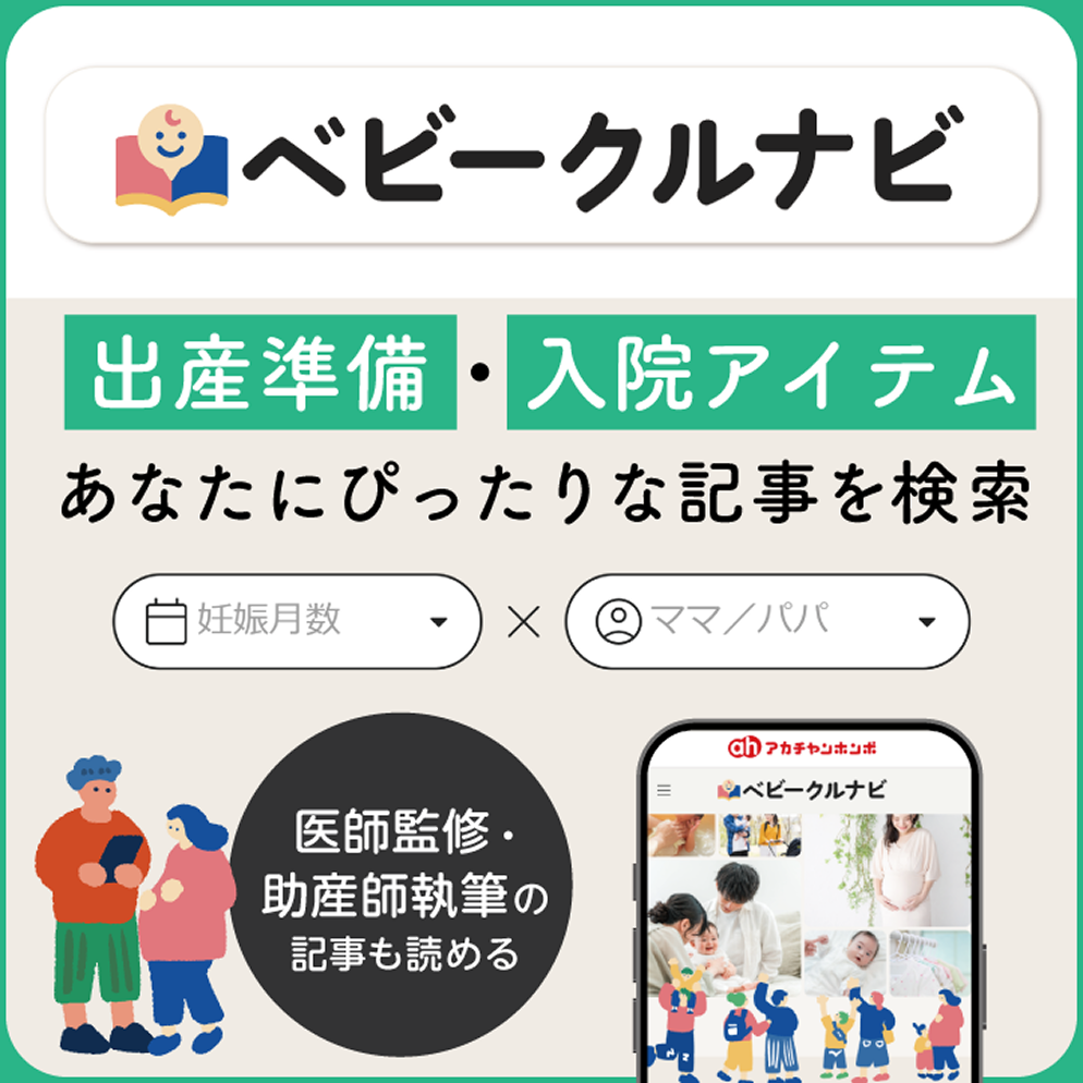 ベビークルナビ