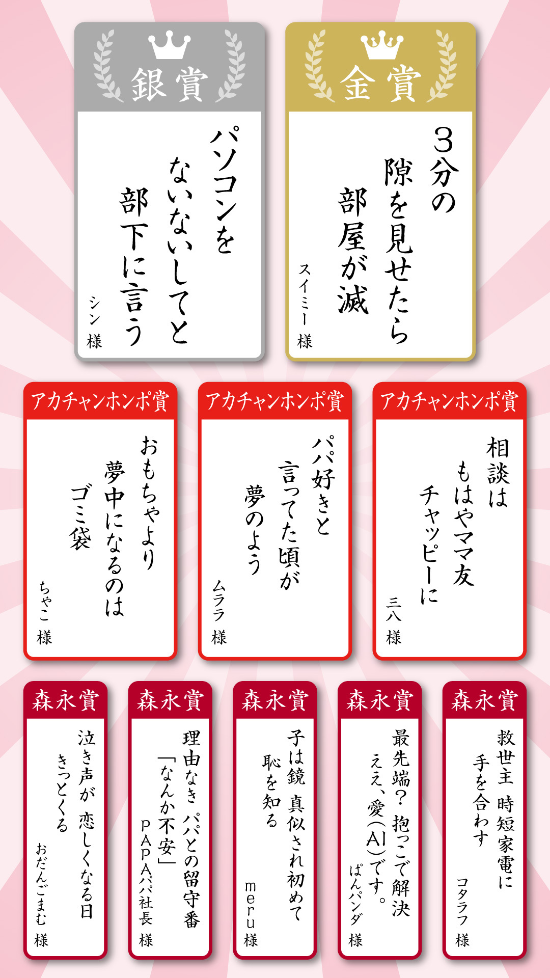 子育てあるある川柳キャンペーン 入賞作品発表！