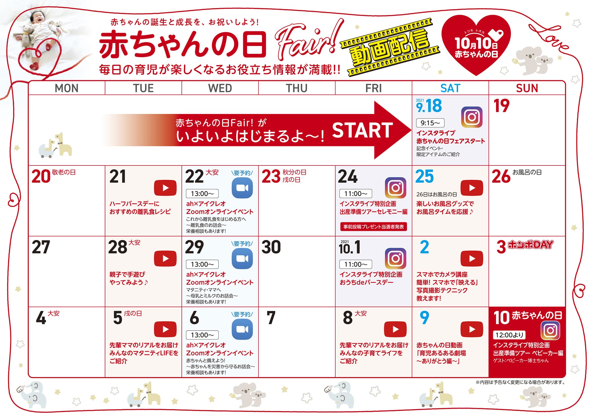 10月10日 トツキトオカ は 赤ちゃんの日 21 アカチャンホンポ
