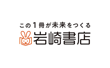 株式会社岩崎書店