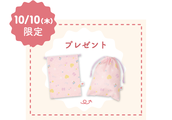 赤ちゃんの日 ノベルティ