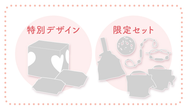 赤ちゃんの日特別商品
