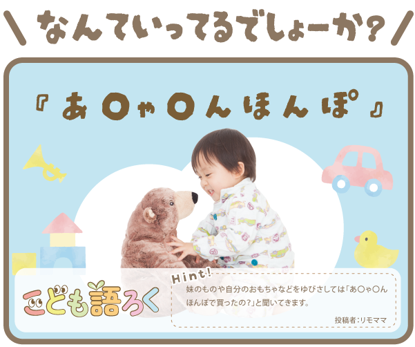 こども語ろく