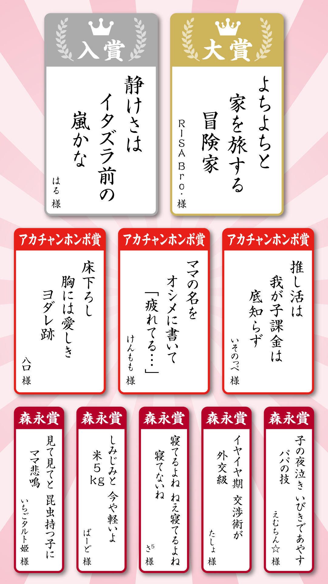 子育てあるある川柳キャンペーン 入賞作品発表！