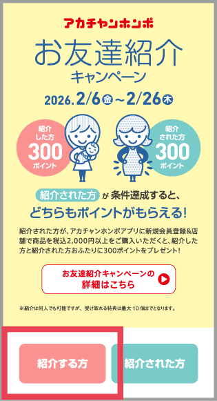 アカチャンホンポアプリの「お友達にコードを送る」ボタン