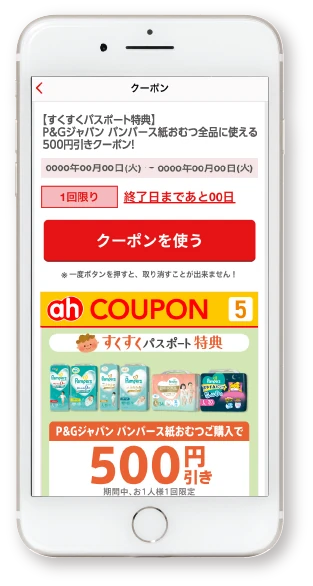 スマホ画面