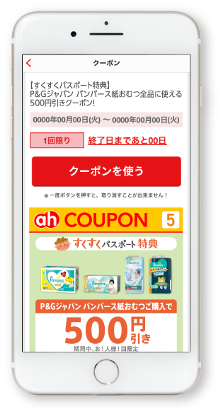 スマホ画面