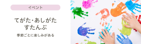 てがたあしがたスタンプ