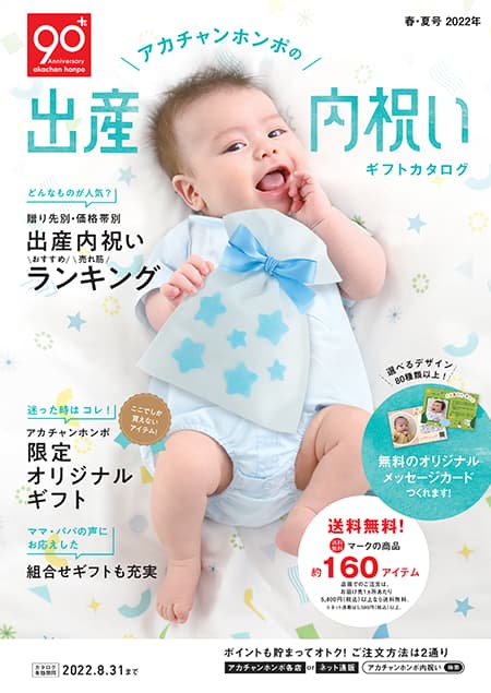 ギフト カタログ アカチャンホンポ