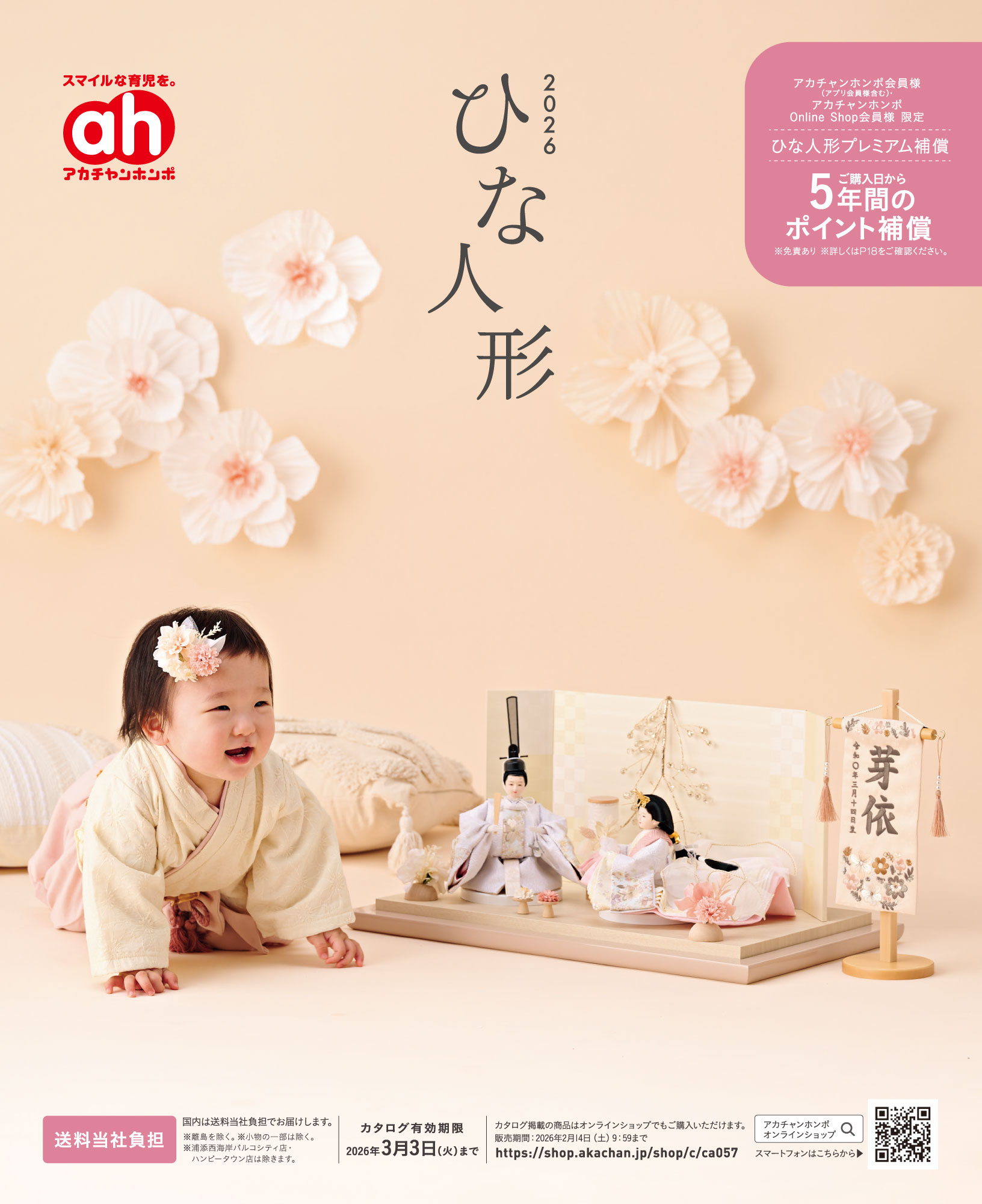 ひな人形カタログ