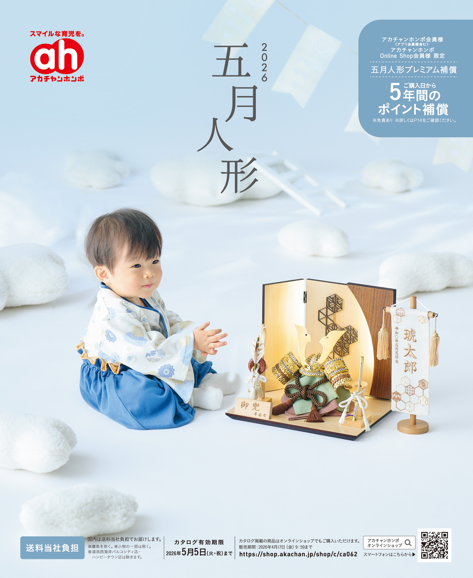 五月人形カタログ