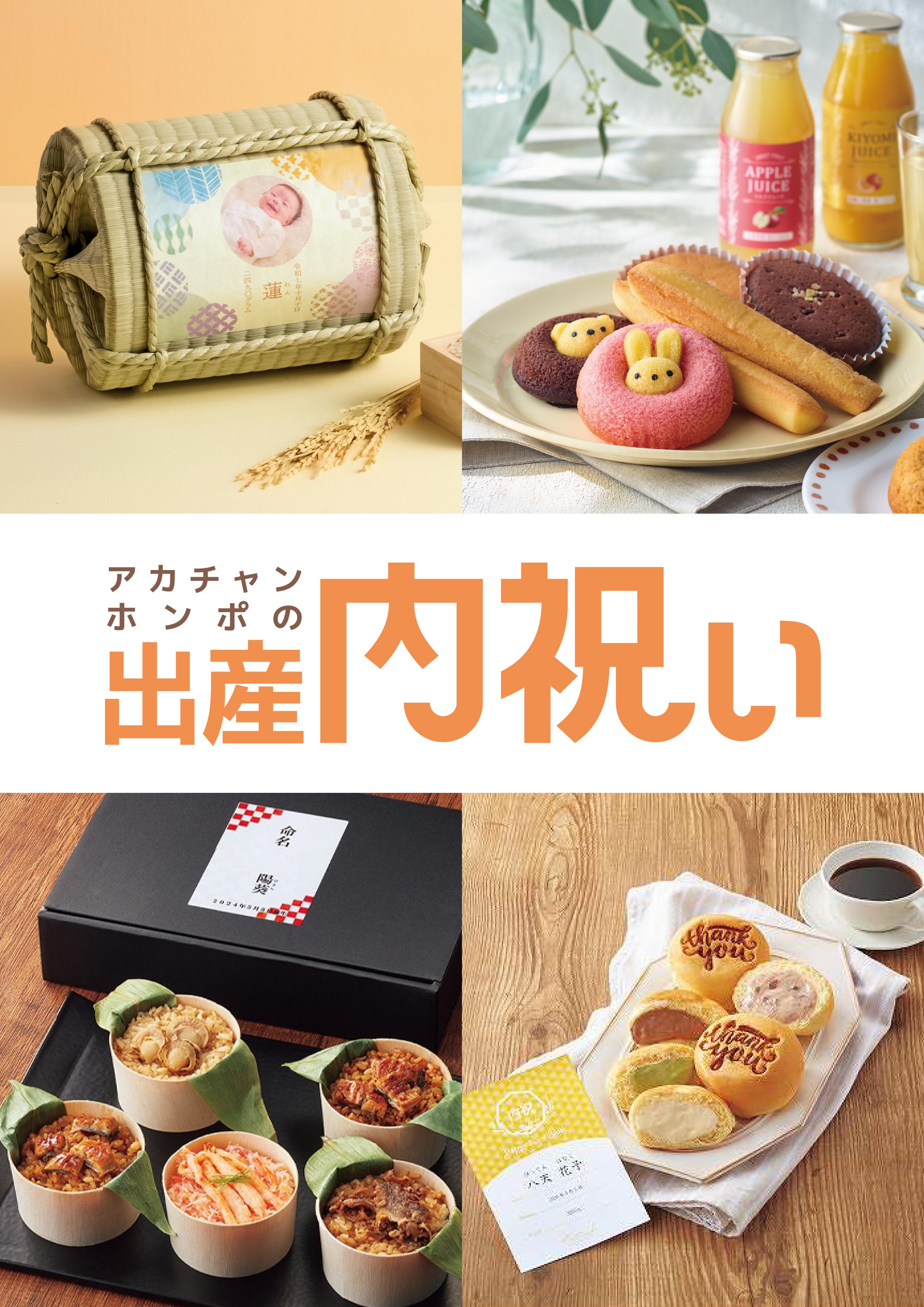 出産内祝いカタログ 書影