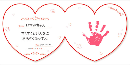 台紙デザイン見本 10月10日 赤ちゃんの日