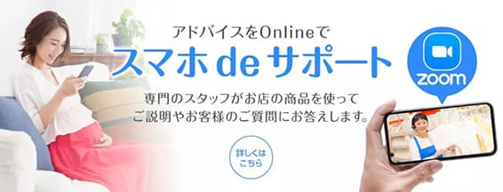 スマホdeサポート