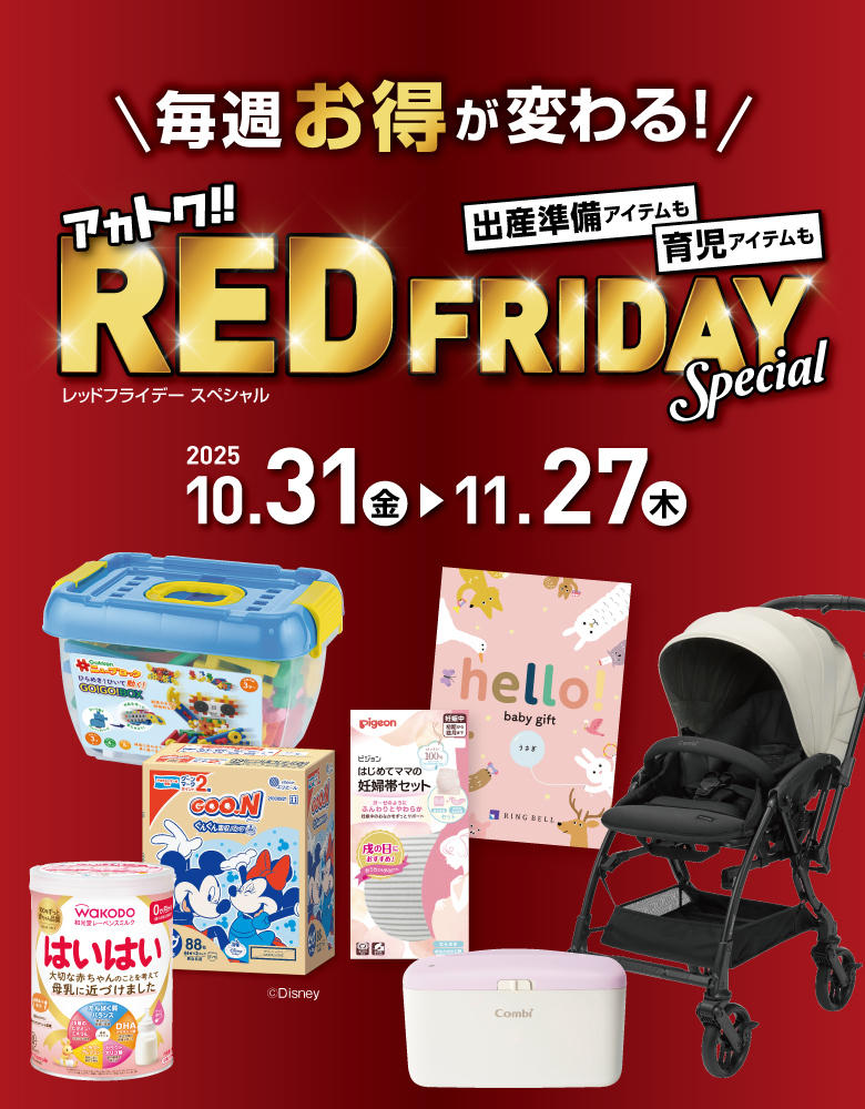 アカトク開催中