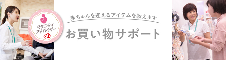 マタニティアドバイザー