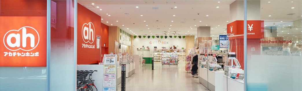 アカチャンホンポ 赤ちゃん本舗 マタニティ ベビー キッズの専門店