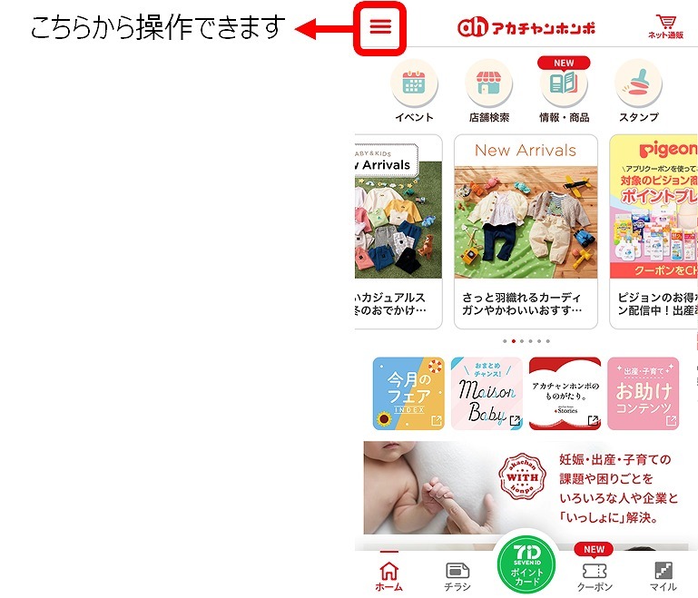 よくあるご質問 アカチャンホンポ よくあるご質問 アカチャンホンポ