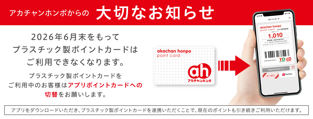 プラスチック製ポイントカード廃止