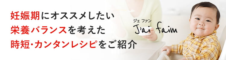 妊娠期にオススメしたい栄養バランスを考えた時短・カンタンレシピをご紹介