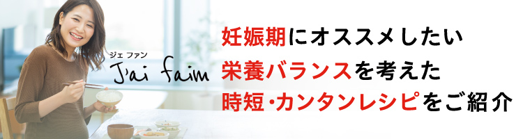 妊娠期にオススメしたい栄養バランスを考えた時短・カンタンレシピをご紹介