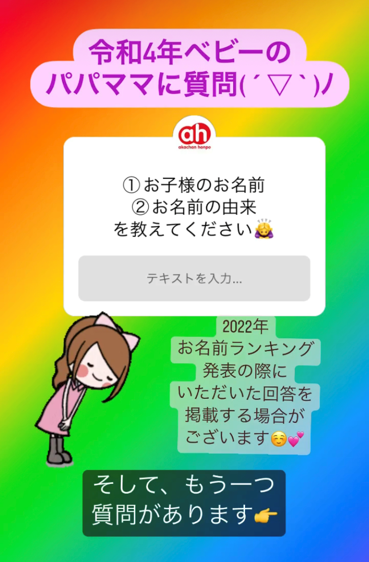 22年赤ちゃん命名 名前ランキング 令和4年度 アカチャンホンポ