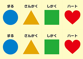 絵合わせカード かたち 見本