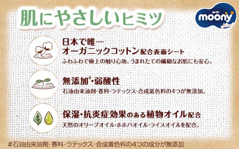 肌にやさしいヒミツ 日本で唯一オーガニックコットン配合表面シート