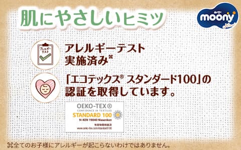 肌にやさしいヒミツ アレルギーテスト実施済み