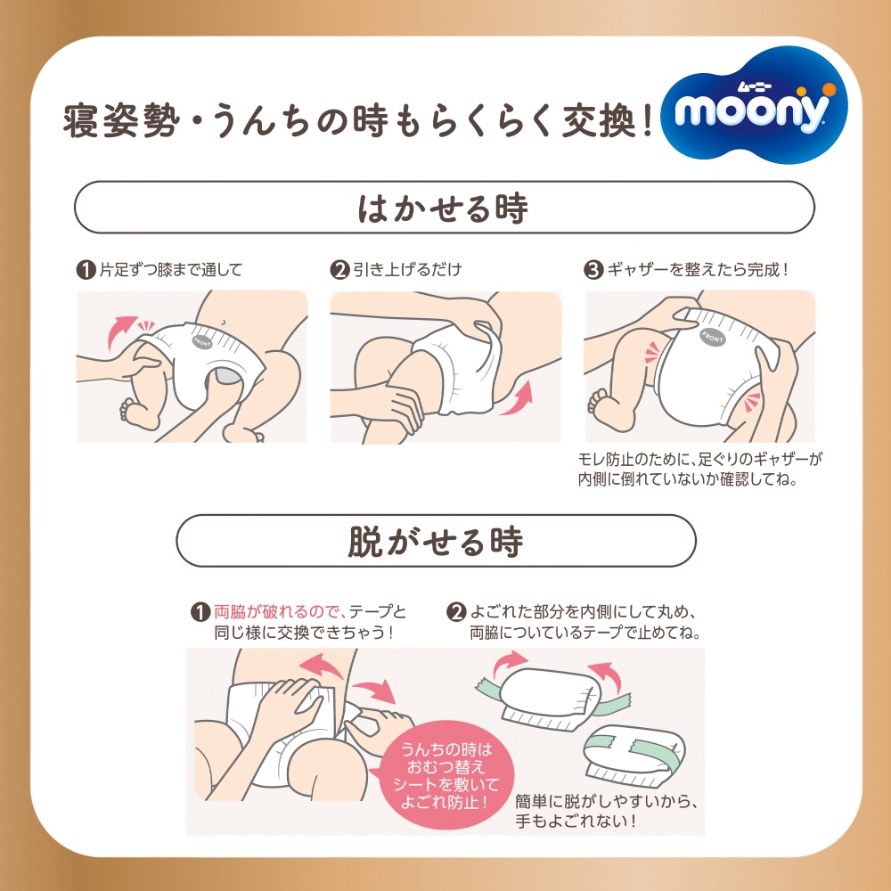 ムーニーの使い方