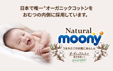 ナチュラルムーニー