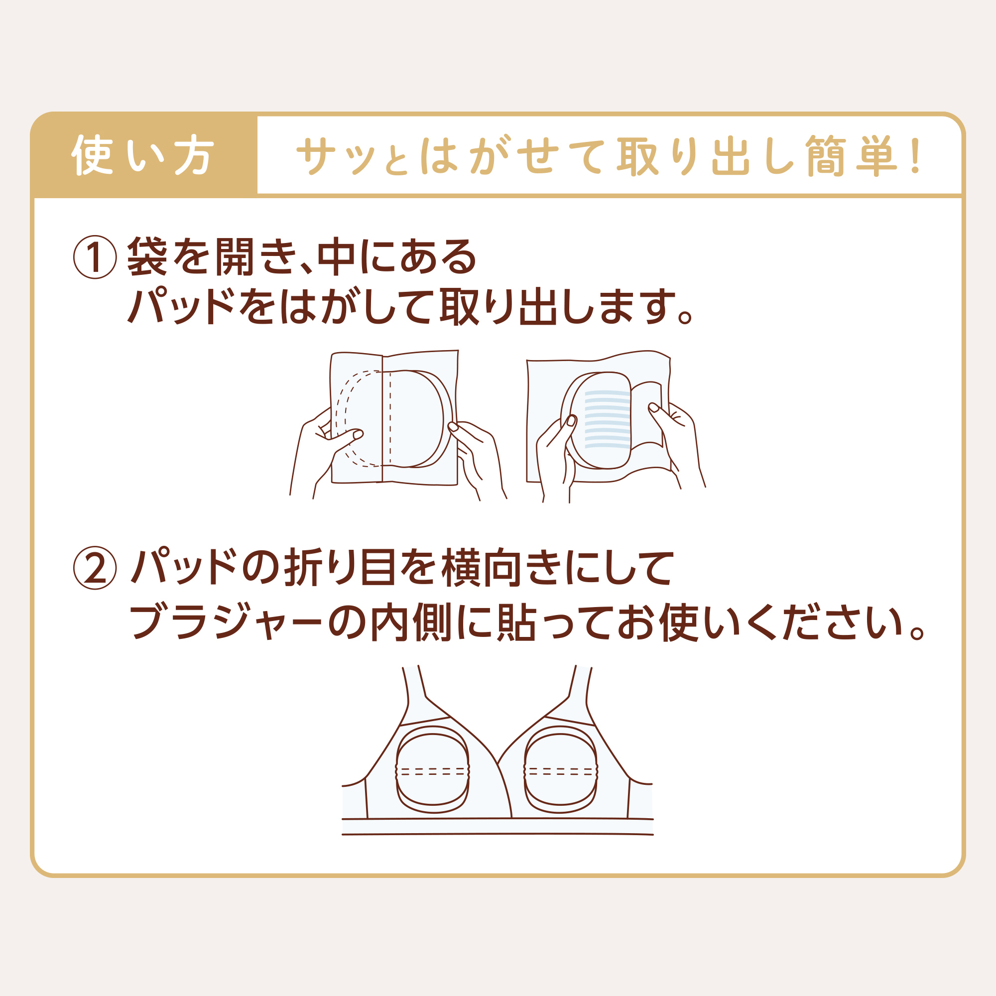 特徴2 使い方 サッとはがせて取り出し簡単