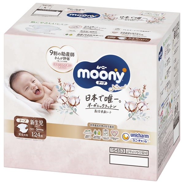 [テープ]ムーニー ナチュラル 新生児 62枚×2パック