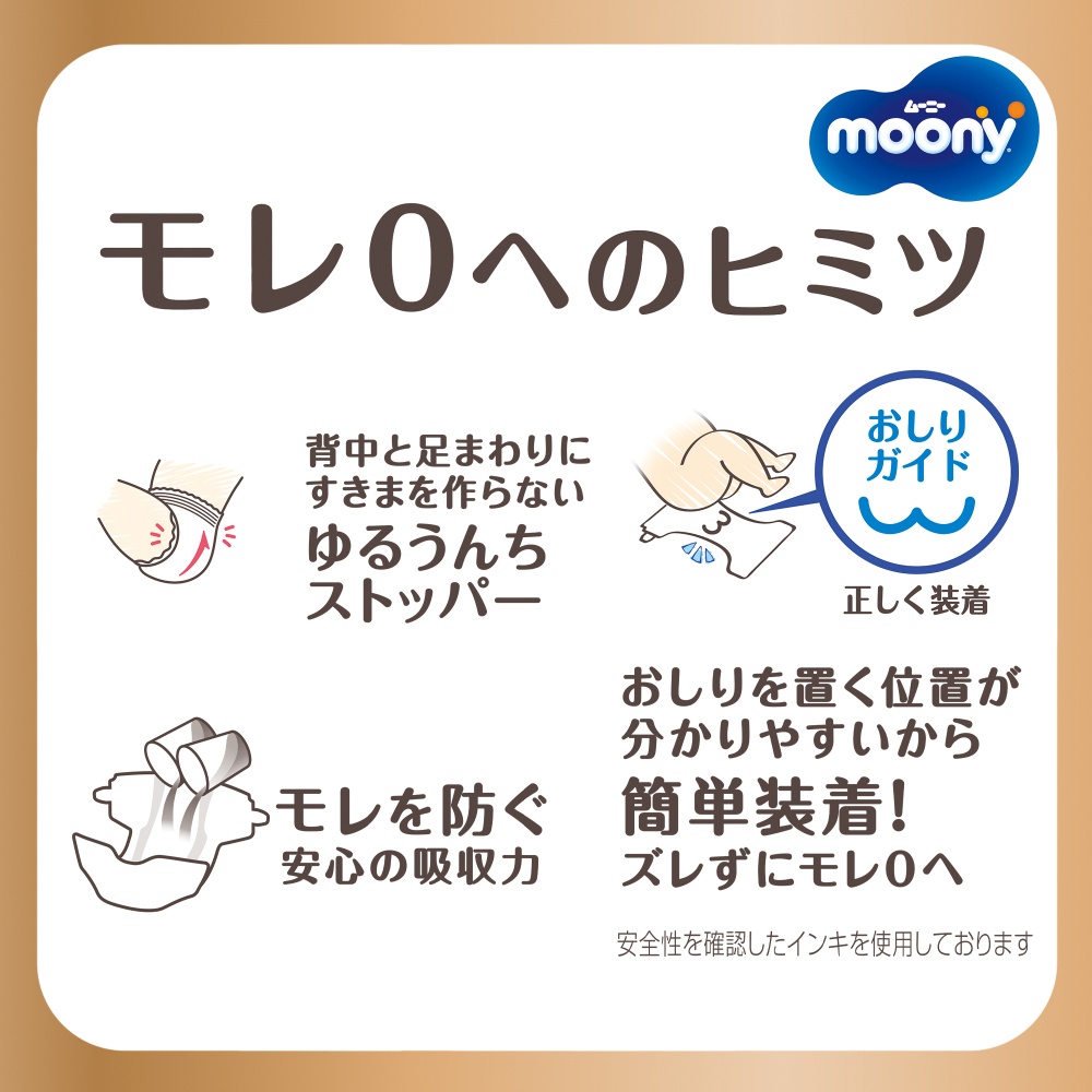[テープ]ムーニー ナチュラル 新生児 62枚×2パック