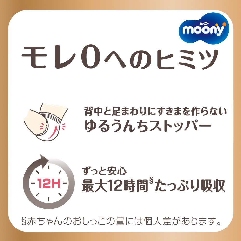 [テープ]ムーニー ナチュラル Mサイズ 46枚