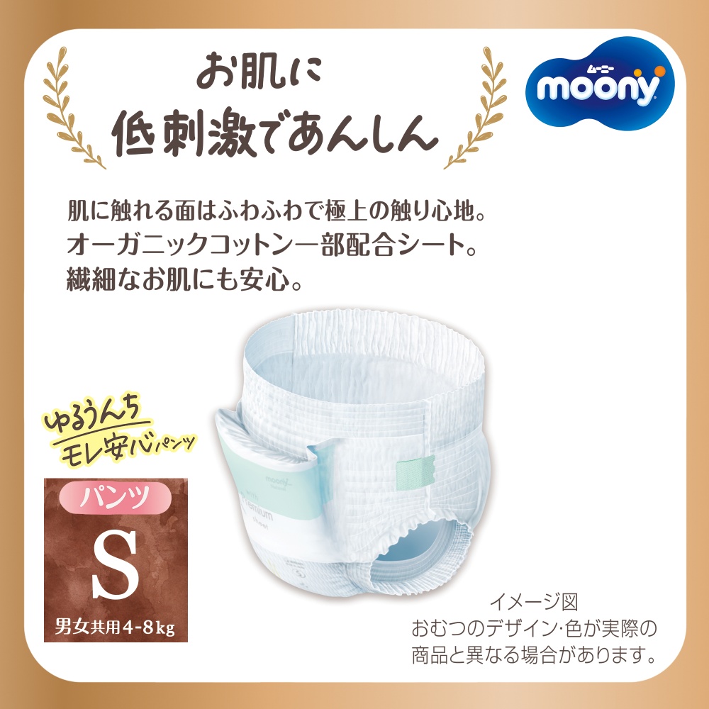 [パンツ]ムーニーマン ナチュラル Sサイズ 50枚×2パック