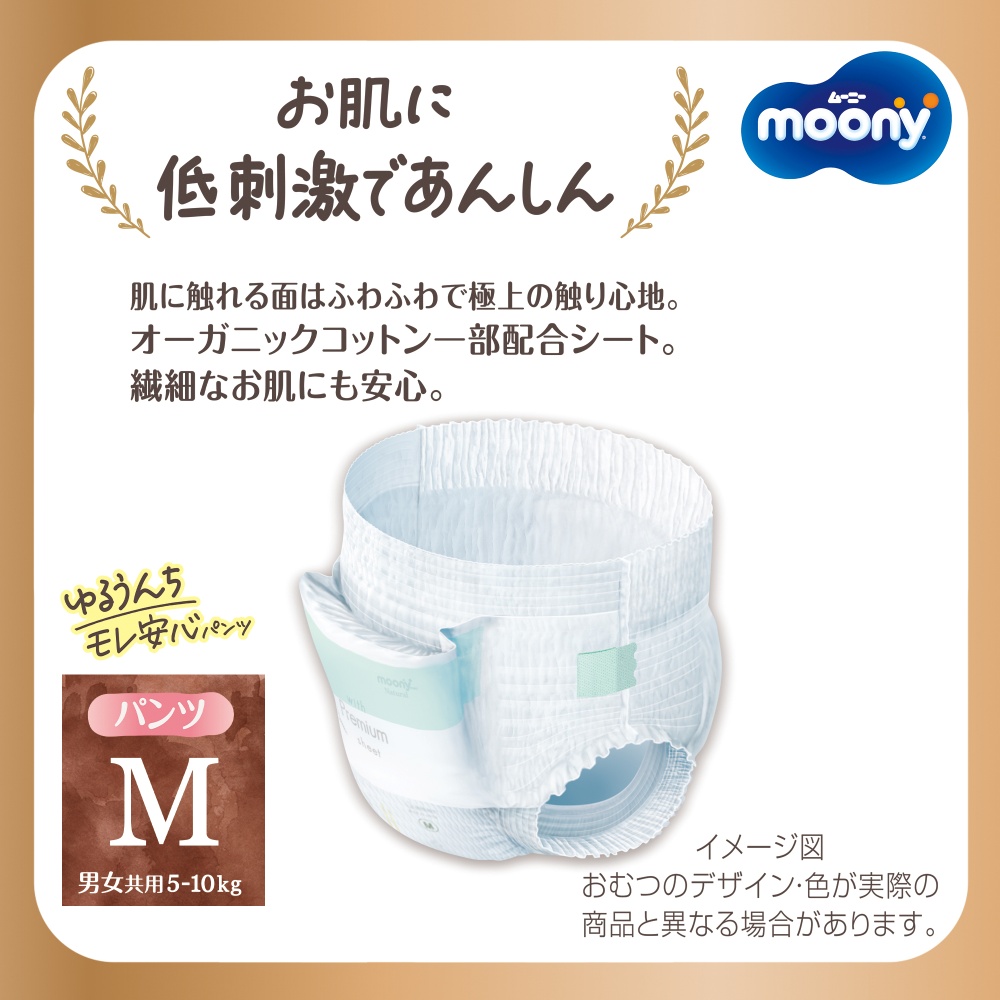 [パンツ]ムーニーマン ナチュラル Mサイズ 46枚×2パック