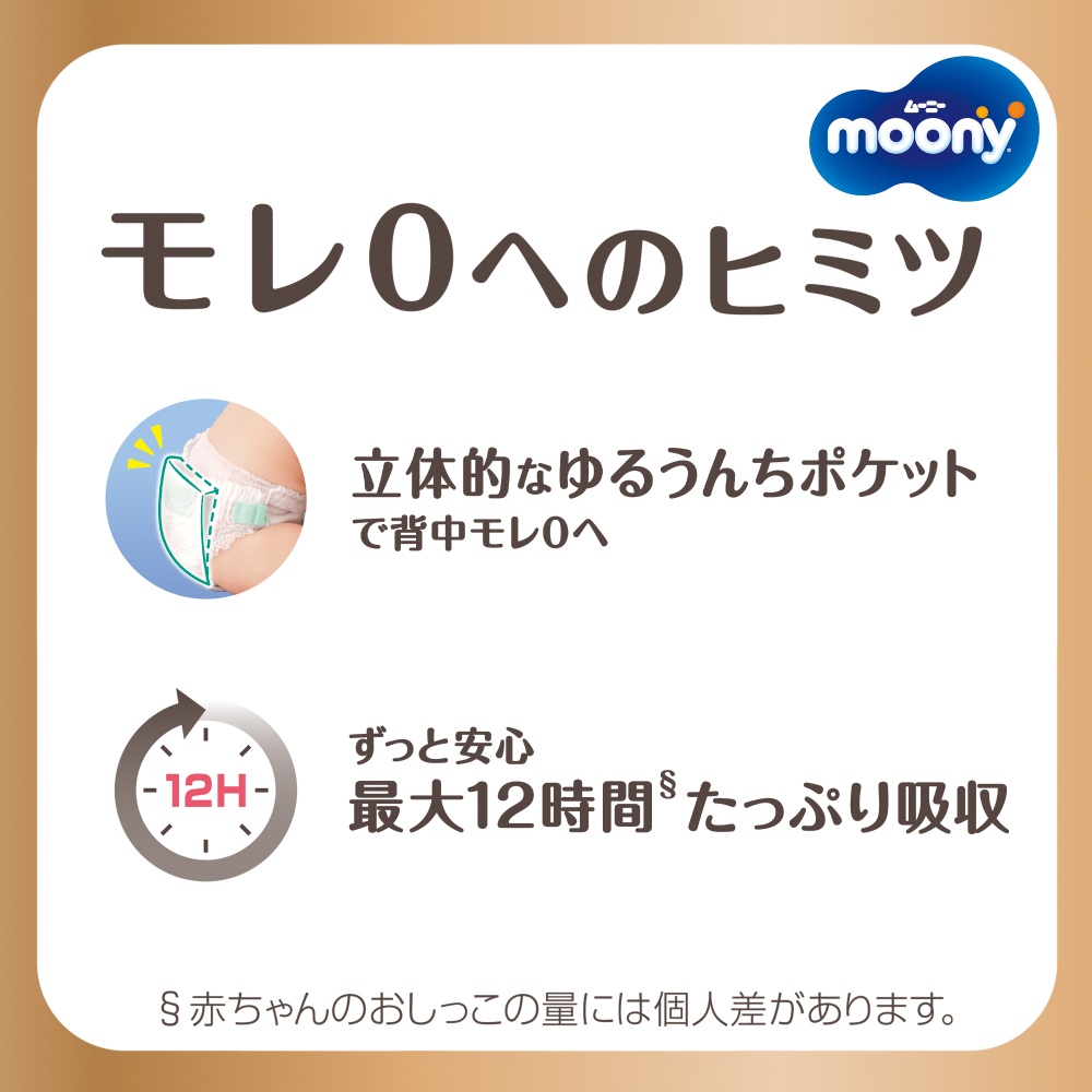 [パンツ]ムーニーマン ナチュラル Mサイズ 46枚×2パック