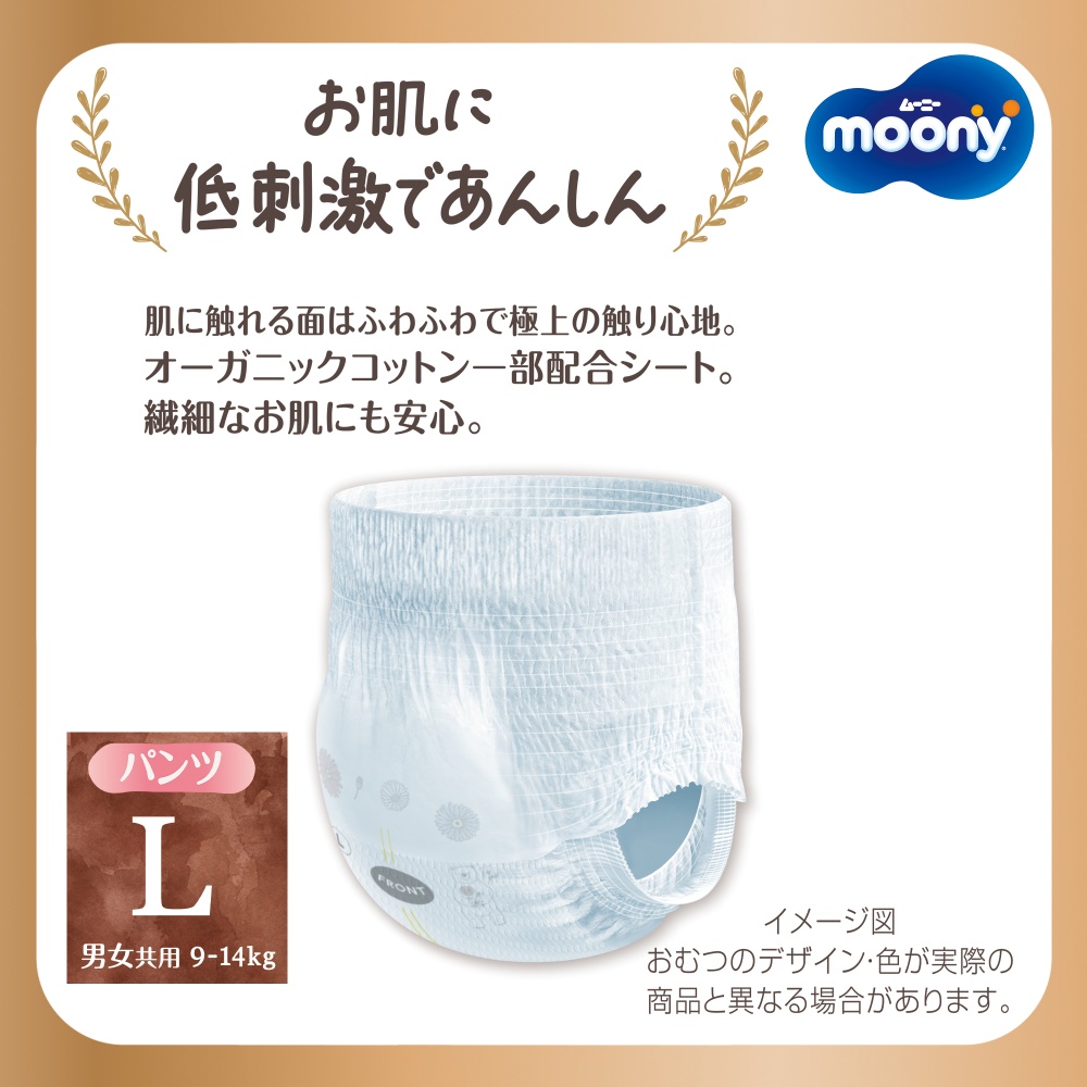 [パンツ]ムーニーマン ナチュラル Lサイズ 36枚×2パック