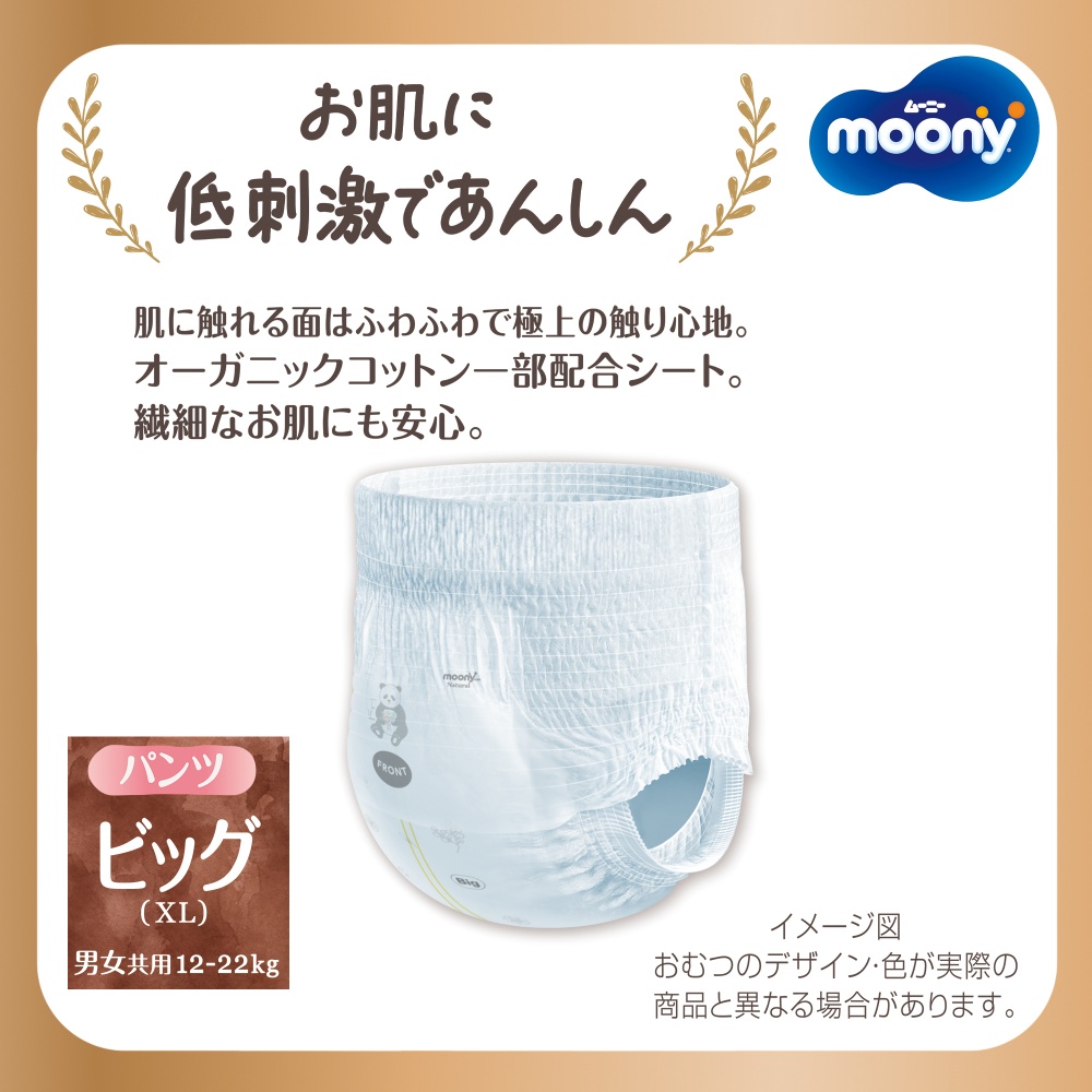 [パンツ]ムーニーマン ナチュラル ビッグ 32枚×2パック
