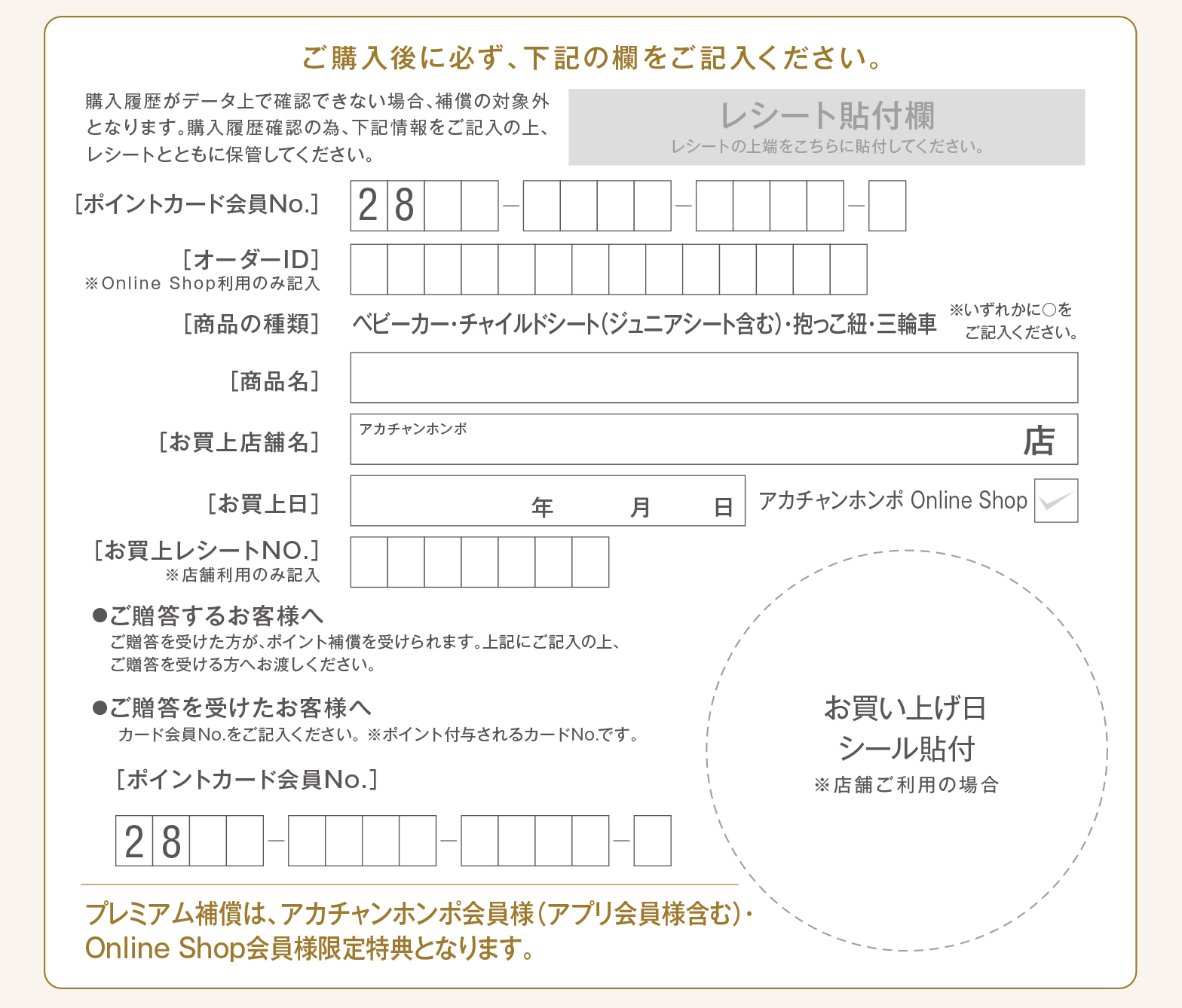 プレミアム補償 お客様メモ