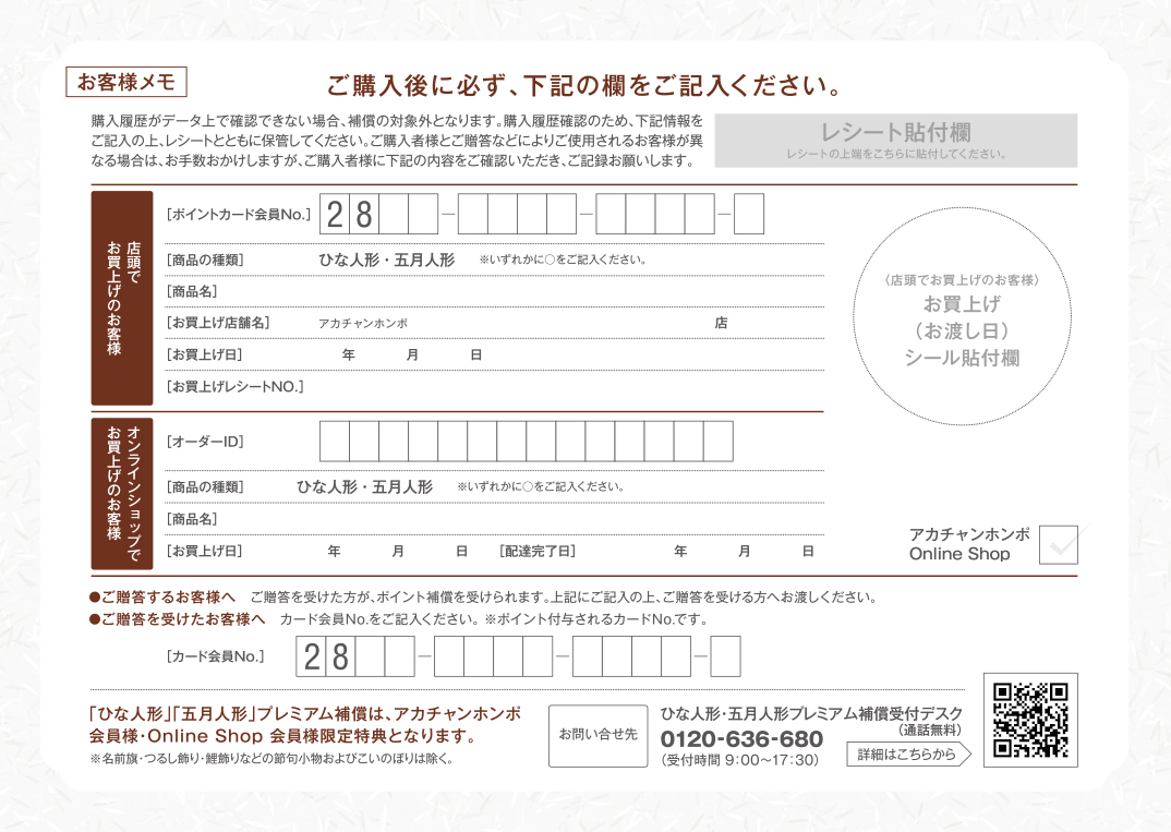 プレミアム補償 お客様メモ